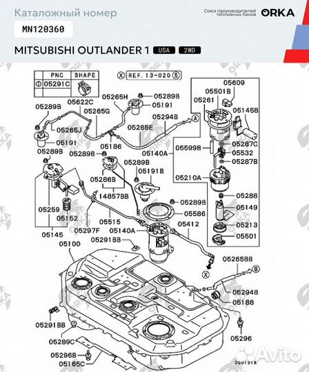 Топливный бак Mitsubishi Outlander 1 USA
