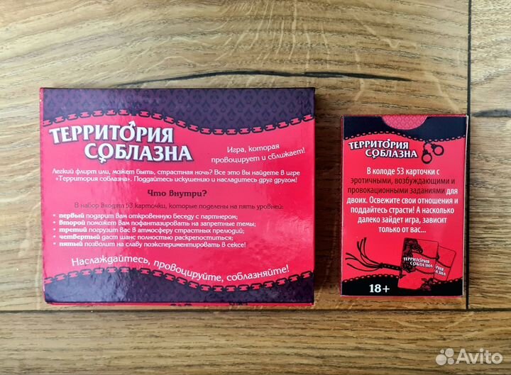 Территория соблазна игра