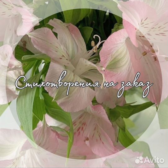 Стихи на заказ