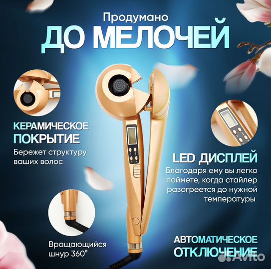 Стайлер для автоматической завивки волос