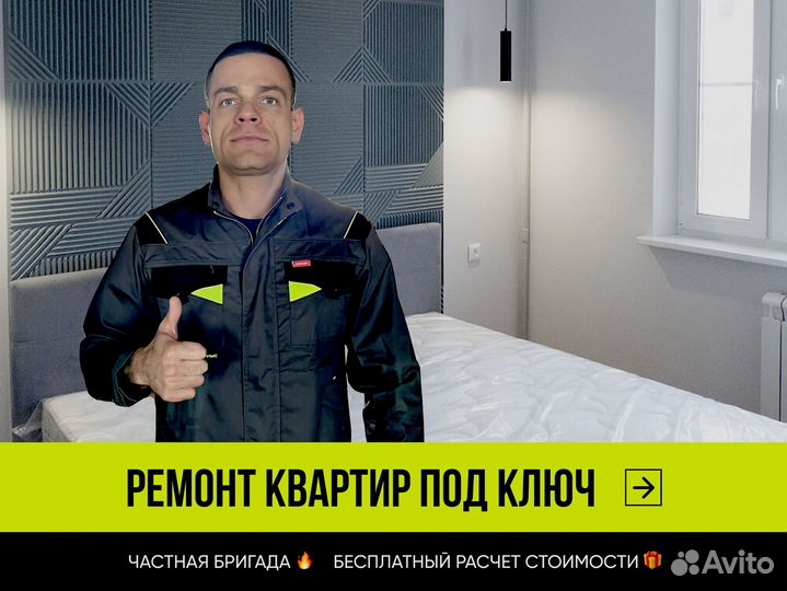 Ремонт и отделка квартир под ключ