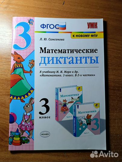 Математика 3 класс моро