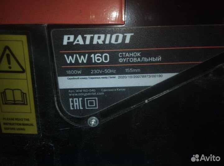 Фуганок ww 160 patriot