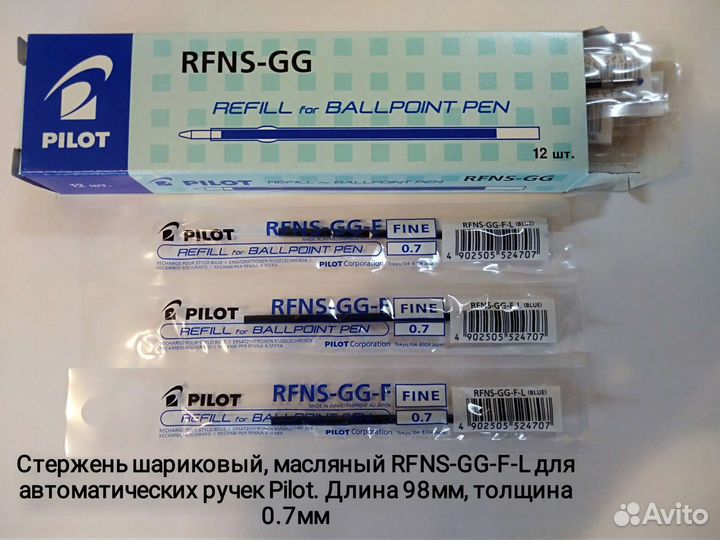 Ручка автомат. шарик. Pilot серии bpgp + стержни