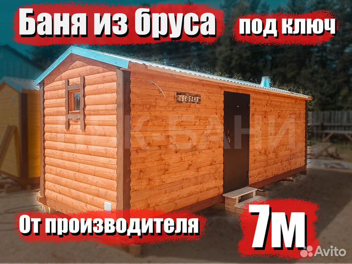 Баня под ключ Луиза 7м