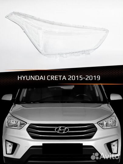 Стекло фары правое hyundai creta 2015-2019