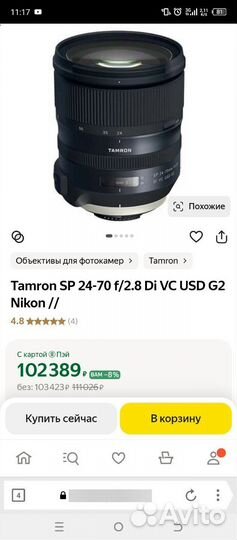 Объектив Tomron SP 24 - 70 mm F/2.8