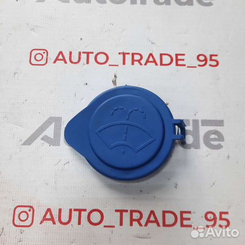 Крышка бочка омывателя Форд Фокус 3