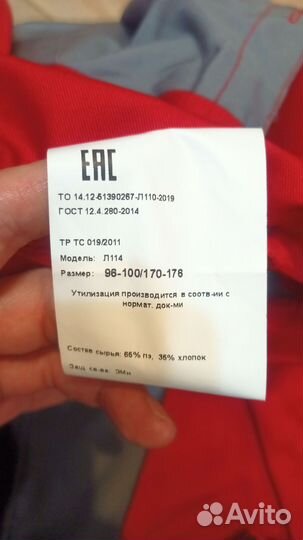 Костюм рабочий