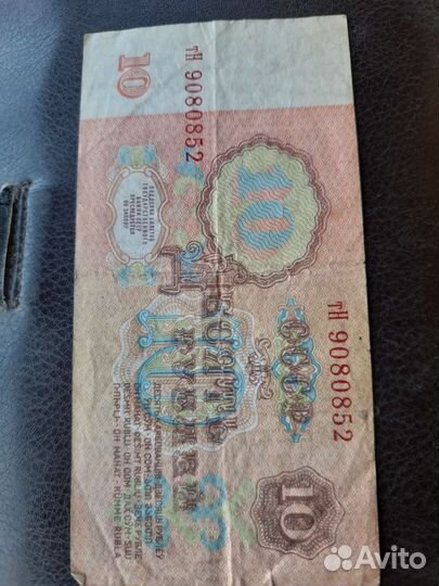 Продам купюру СССР