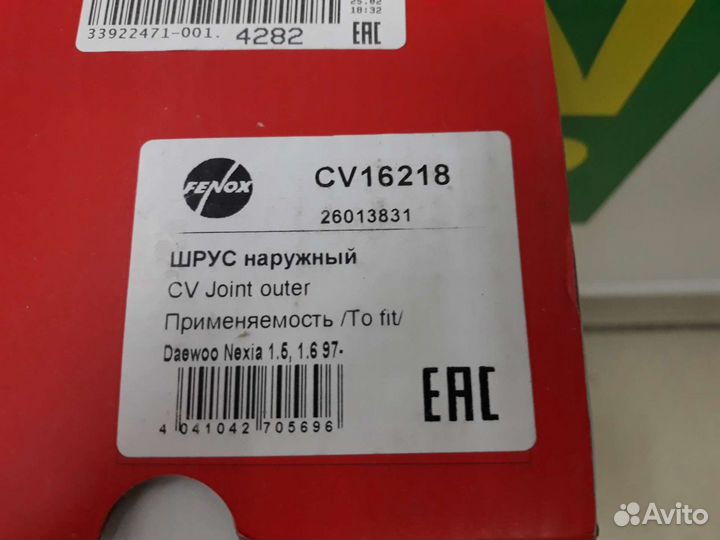 Шрус наружный Nexia 8 клап. N100