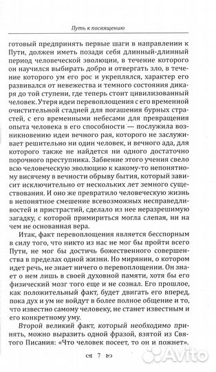 Путь к посвящению. Совершенный человек. 3-е изд