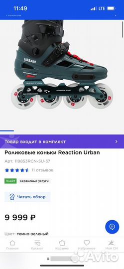 Роликовые коньки Reaction Urban