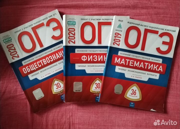 ОГЭ б/у за всё