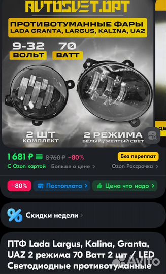 Противотуманные фары LADA granta fl