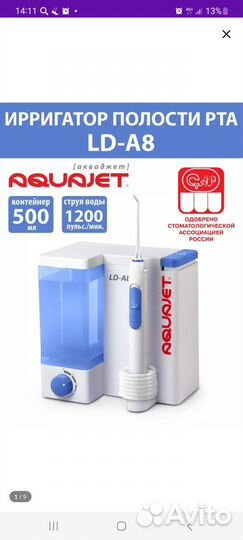 Ирригатор aquajet ld a8 акваджет