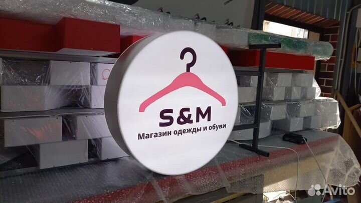 Рекламная вывеска Магазин Одежды и Обуви