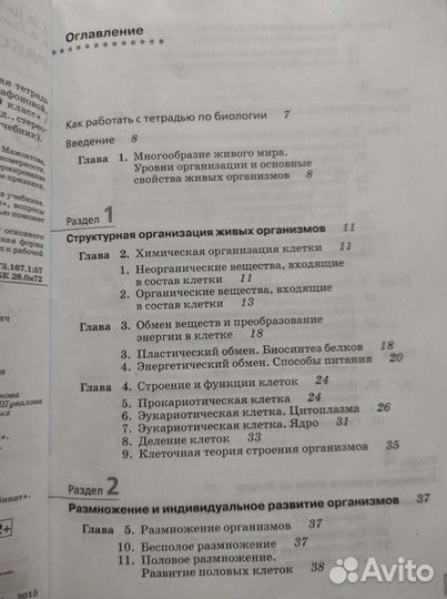 Биология