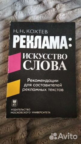 Книга Реклама. Н. Н. Кохтев
