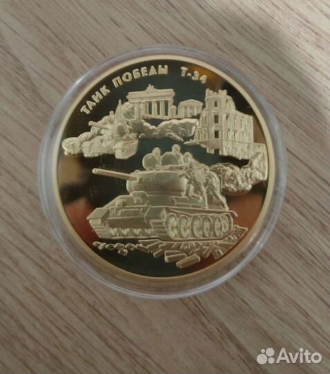 Медаль танк Т-34