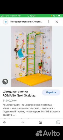 Детский спортивный комплекс для дома