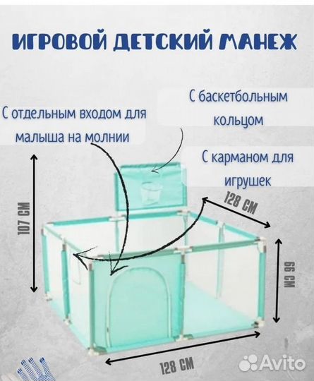 Детский игровой манеж