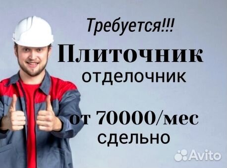 Плиточник отделочник