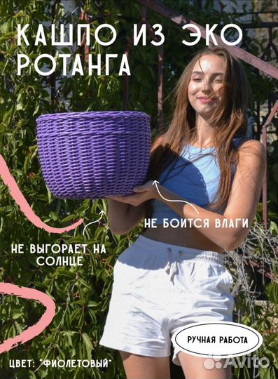 Кашпо плетеное напольное