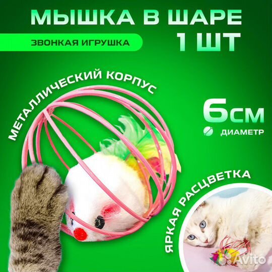Игрушки для кошек (набор)