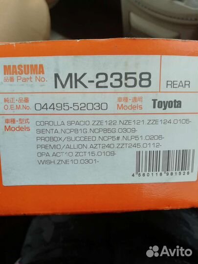 Тормозные колодки