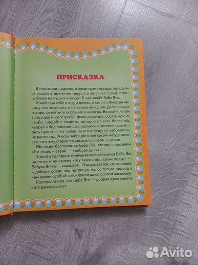 Сказки бабушки яги