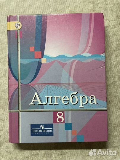 Алгебра 8 класс Колягин 2017г