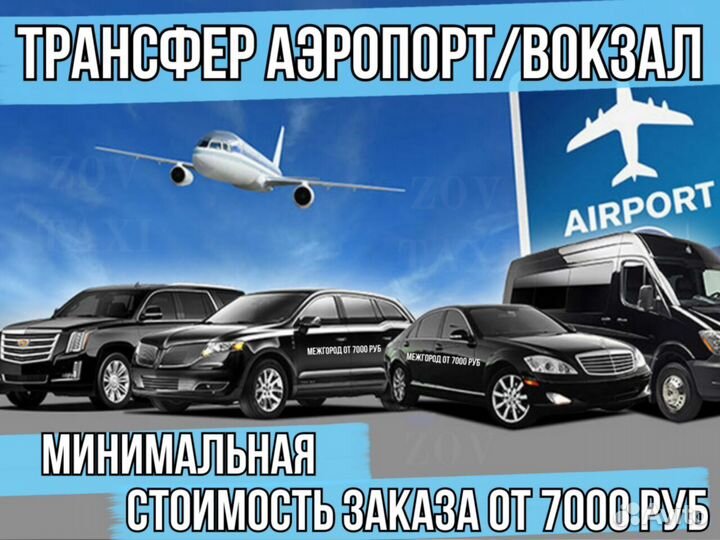 Междугороднее такси трансфер межгород