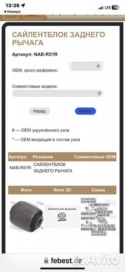 Сайлентблок заднего моста Nissan Pathfinder