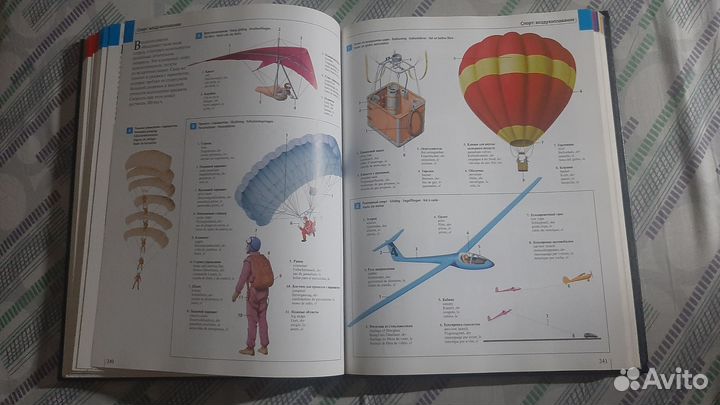 Большой иллюстрированный словарь на 5 языках