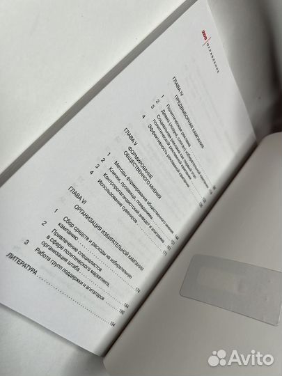 Справедливость, выбор, политический маркетинг