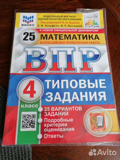 Впр по математике 4 класс