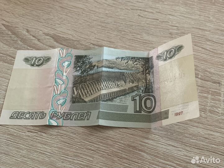 10рублей купюра