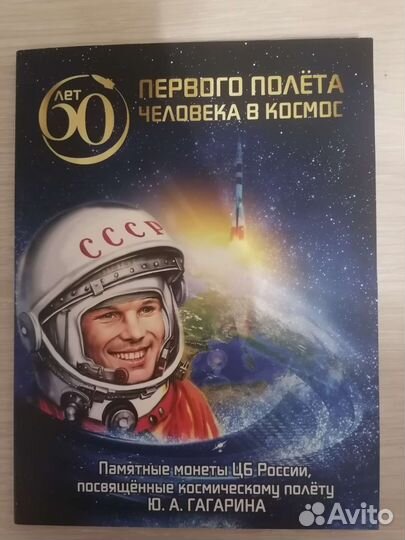 Альбом для монеты 25 р. 60лет первого полета челов