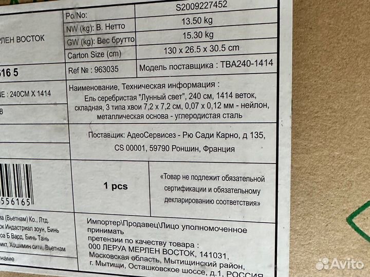 Ель искуственная с шишками 240 см