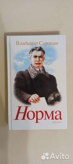 Владимир Сорокин книги