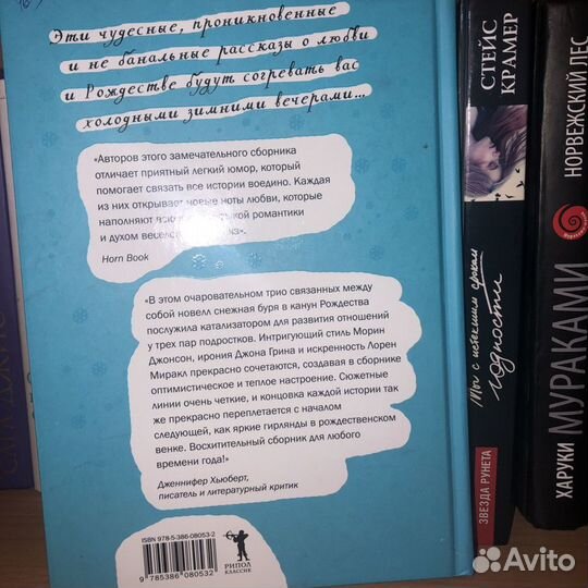 Пусть идет снег джон грин