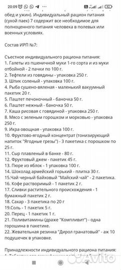 Сухой паек 2024 г