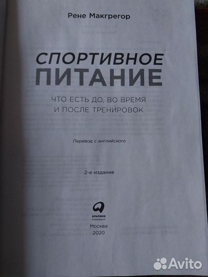 Книга Рене Макгрегор 