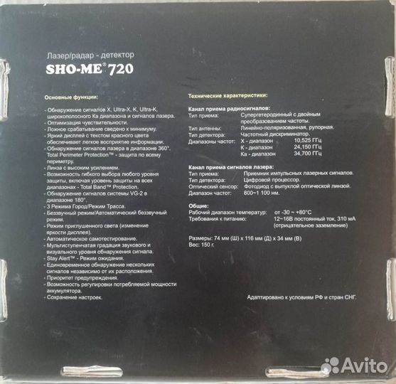 Лазер/радар-детектор Sho-Me