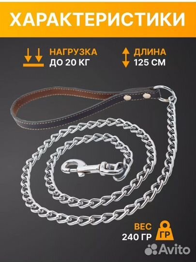 Поводок цепь для средних пород, До 20 кг