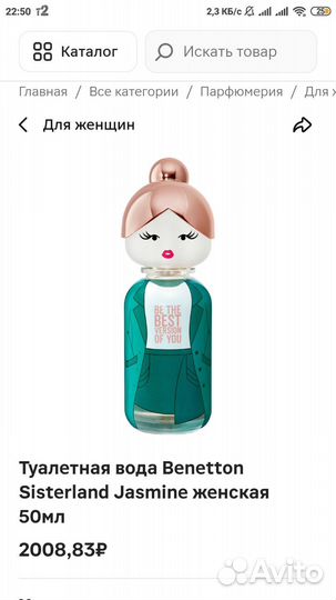 Духи Sisterland Green Jasmine Benetton