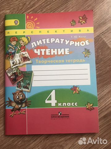 Рабочая тетрадь по литературе 4класс