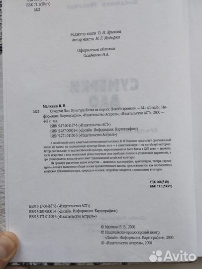 «Сумерки Дао» (с илл.) В. В. Малявин