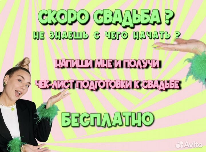 Свадебный организатор координатор